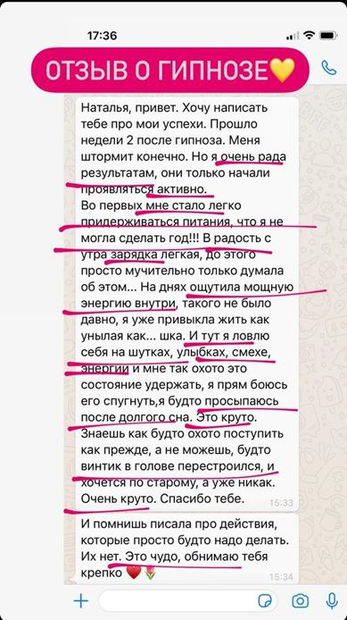 Скриншот отзыва клиентки о гипнозе