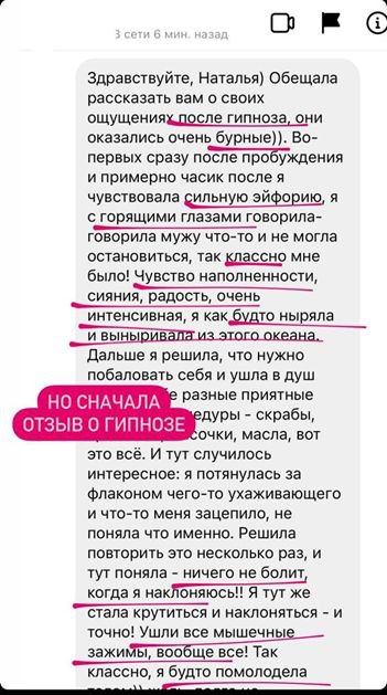 Скриншот отзыва клиентки о сессии гипноза
