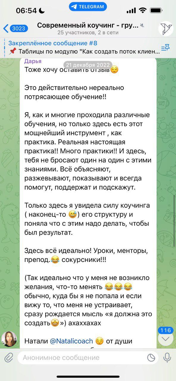 Скриншот отзыва студентки в чате курса